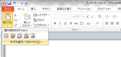 PowerPointの貼り付け手順1