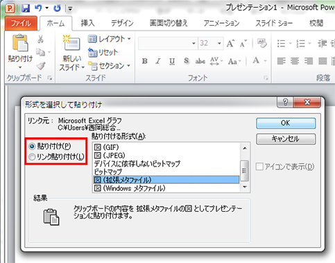 PowerPointの貼り付け手順2